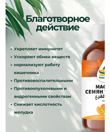 PYRAMID / PERAMIDA Pumpkin oil cold squeeze 300 ml - Buy Online on GoSupps.com