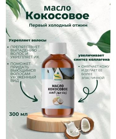 PYRAMID / PERAMIDA Coconut oil of cold squeezing 300 ml