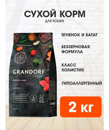 Grandorf Cat food dry Fresh lamb battles 2 kg