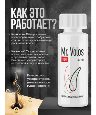 Mr Volos Hair and beard growth 10% 1 bottle - Buy Online on GoSupps.com