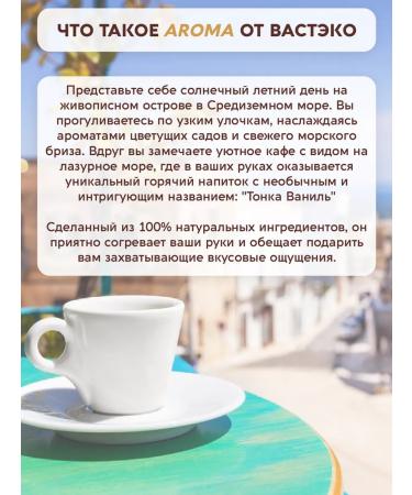 Vasteko Drink of Ghey Neofa Tonka-Vanil soluble without sugar - Buy Online on GoSupps.com