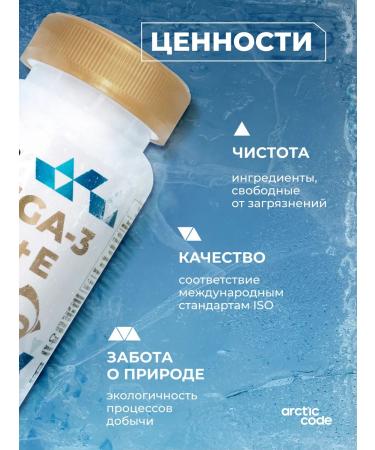 Arctic Code Omega-3 35% with vitamin E for the brain of children 14+ and adults - Buy Online on GoSupps.com