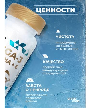 Arctic Code Omega-3 with kelp and vitamin E for children 14+ and adults - Buy Online on GoSupps.com