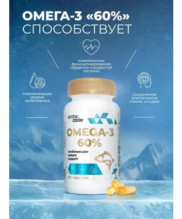 Arctic Code Omega-3 60% for the brain and immunity of children 14+ and adults - Buy Online on GoSupps.com