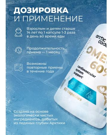 Arctic Code Omega-3 60% for the brain and immunity of children 14+ and adults - Buy Online on GoSupps.com