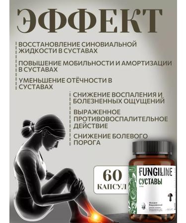 Fungiline Complex "Joints" 60 capsules - Buy Online on GoSupps.com
