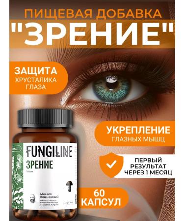 Fungiline Complex "Vision" 60 capsules