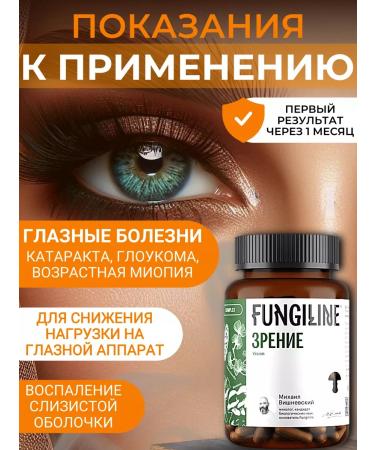 Fungiline Complex "Vision" 60 capsules - Buy Online on GoSupps.com