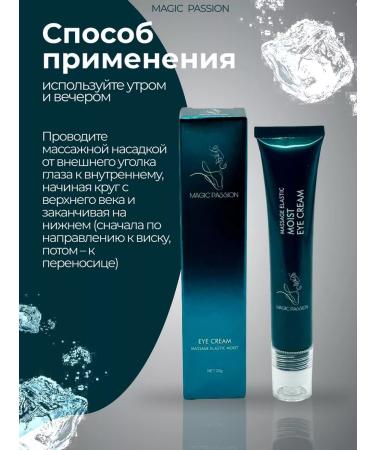 Magic Passion Eye cream around the eyes - Buy Online on GoSupps.com
