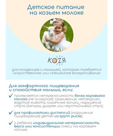 Kozia Milk mixture on goat milk is 12 months. (400g) - Buy Online on GoSupps.com