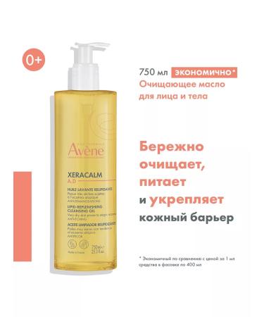 AVENE Xeraacalm AD lipid. - Buy Online on GoSupps.com