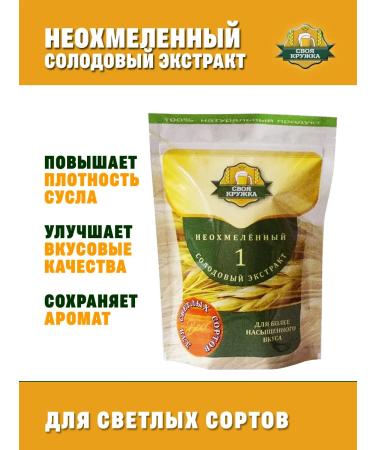 Your Mug Neh -mock malt extract for light varieties (wort) - Buy Online on GoSupps.com