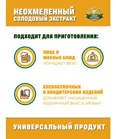 Your Mug Neh -mock malt extract for light varieties (wort) - Buy Online on GoSupps.com