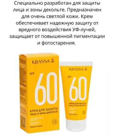 KRASSA Cream for protecting the face and d collet SPF 60 50 ml - Buy Online on GoSupps.com
