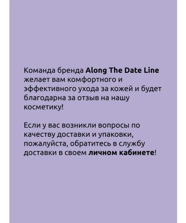 Along the Date Line Body cream with acids and cramids 400 ml - Buy Online on GoSupps.com