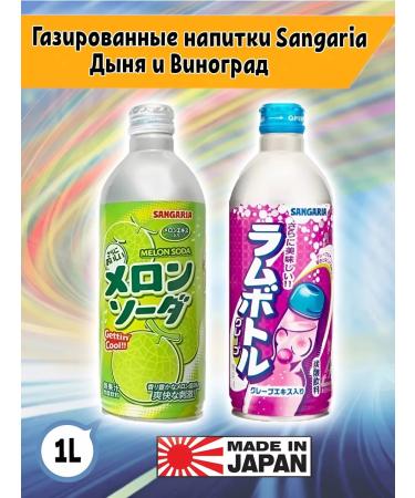 Sangaria Carbonated drinks Ramune melon grapes