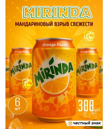 AS KING Shipped drink of Mirinda Mirinda 300ml x 6 jars