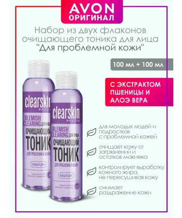 AVON Facial tonic 100ml - 2pcs