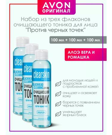AVON Facial tonic 100ml - 3pcs
