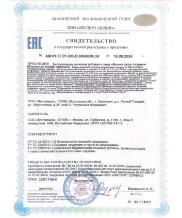 Vita UP Magnesium Helat Glycinate Magnesium Glycinate 90 Capsules - Buy Online on GoSupps.com