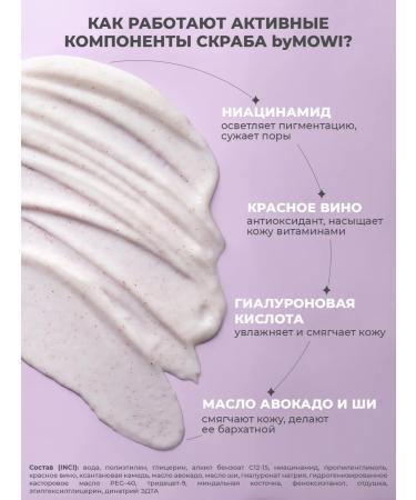 BYMOWI Belarusian face scrub with niacinamide from black dots - Buy Online on GoSupps.com