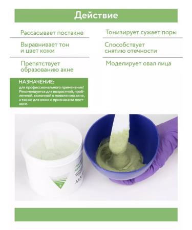 Aravia alginate mask absorbing with a baddy - Buy Online on GoSupps.com