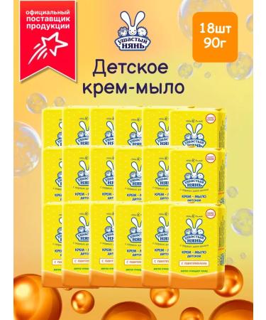LARGEEARED NANNY Children's soap with panthenol 18 pcs 90 grams