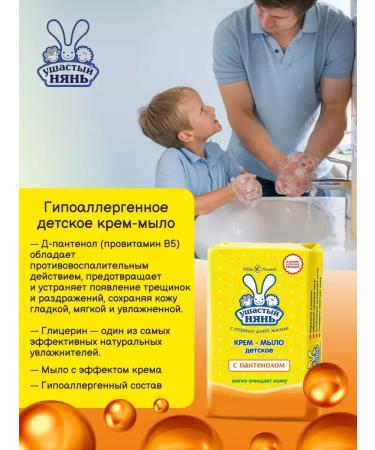 LARGEEARED NANNY Children's soap with panthenol 24 pcs 90 grams - Buy Online on GoSupps.com