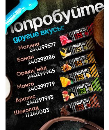 Pump UP Protein bars without sugar Taste of coconut 12pcs 60 g - Buy Online on GoSupps.com