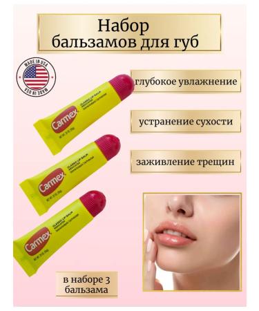 carmex Set of moisturizing lip balms