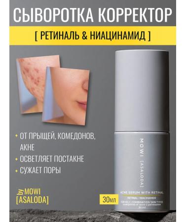 BYMOWI Pimping and post -acne with retinol and niacinamide