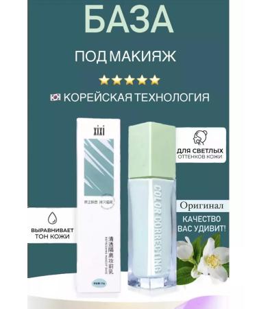 skin care cosmetics Makeup base