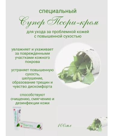 SuperPsori Cream from psoriasis and dermatitis 100 ml - Buy Online on GoSupps.com