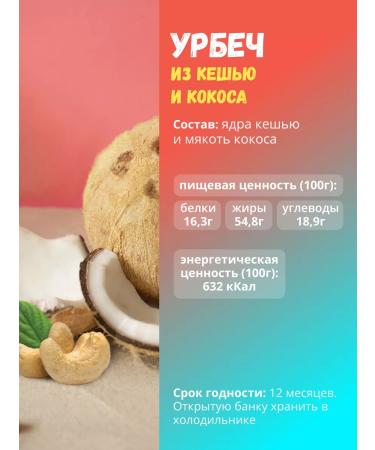 Nutley Urbech from cashew and coconut pasta without sugar 1000g (1 kg) - Buy Online on GoSupps.com