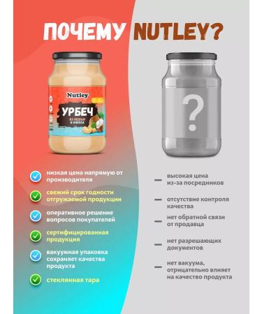 Nutley Urbech from cashew and coconut pasta without sugar 1000g (1 kg) - Buy Online on GoSupps.com