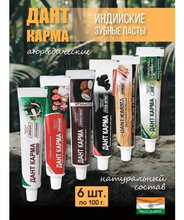 DANT KARMA Set of Indian toothpasts 6 pcs