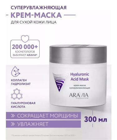 Cream - Mask Superowlapping Hyaluronic Acid Mask 300 ml