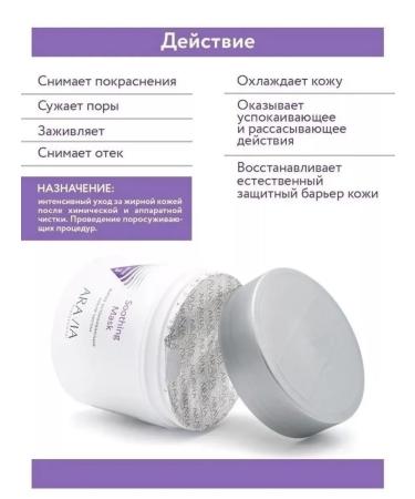 The mask soothing after cleaning Soothing Mask 300 ml - Buy Online on GoSupps.com