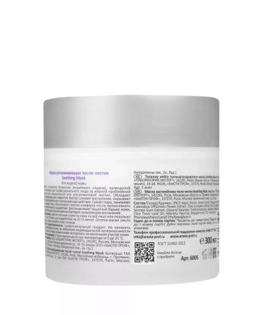The mask soothing after cleaning Soothing Mask 300 ml - Buy Online on GoSupps.com