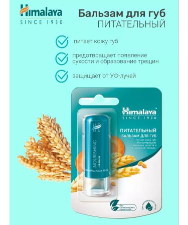 Himalaya Since 1930 Balm for lip lips 4.5 g