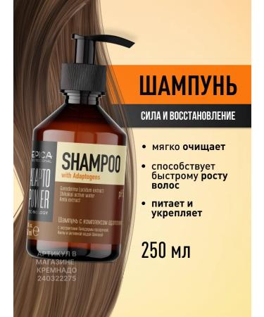 EPICA ADAPTO POWER hair restoration shampoo 250 ml
