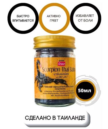 COSMEDJI Thai cream from joint pain with the poison of Scorpio Banna - Buy Online on GoSupps.com
