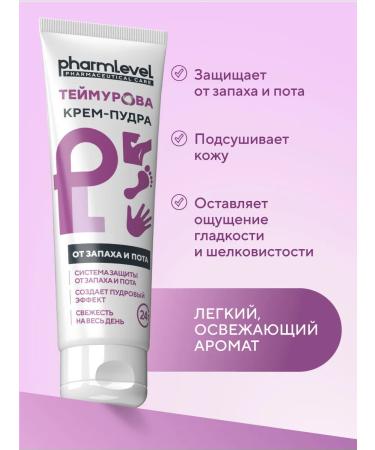 Pharmlevel Tamurov powder cream from sweat and smell of 75 ml 3 pcs - Buy Online on GoSupps.com