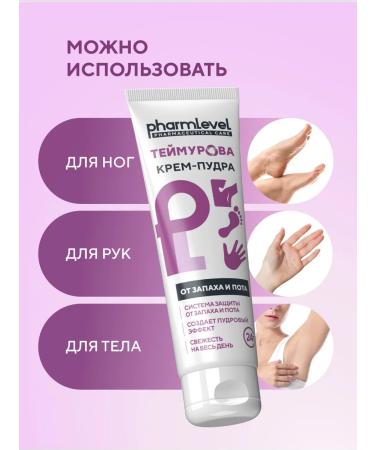 Pharmlevel Tamurov powder cream from sweat and smell of 75 ml 3 pcs - Buy Online on GoSupps.com