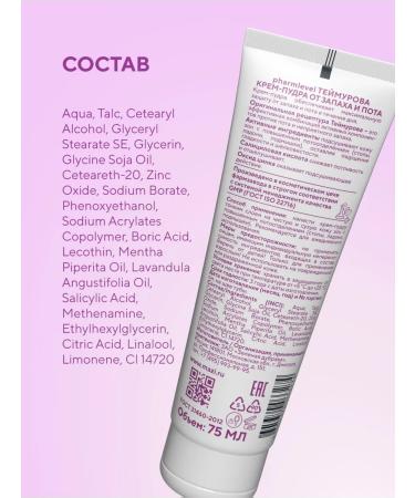 Pharmlevel Tamurov powder cream from sweat and smell of 75 ml 3 pcs - Buy Online on GoSupps.com