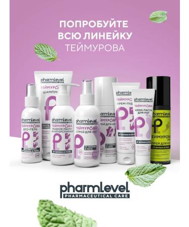 Pharmlevel Tamurov powder cream from sweat and smell of 75 ml 3 pcs - Buy Online on GoSupps.com