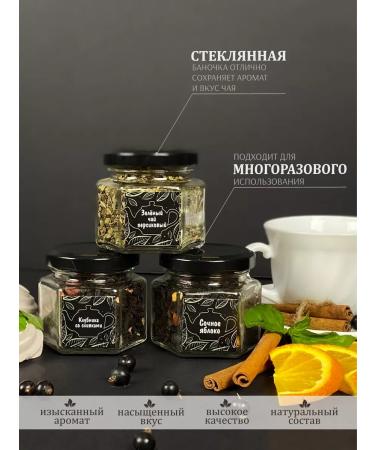 A gift and that's it Set of gift tea in jars - Buy Online on GoSupps.com