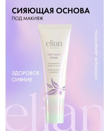 ELIAN RUSSIA Shining base for makeup
