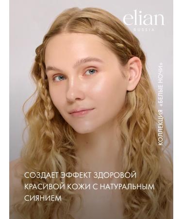 ELIAN RUSSIA Shining base for makeup - Buy Online on GoSupps.com