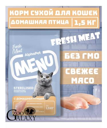 AlphaPet Dry food Menu for sterilized cats with a bird 1.5 kg